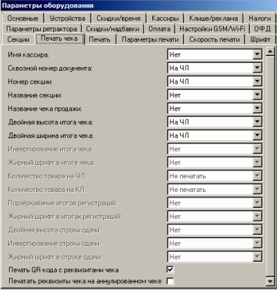 Схема печати чека